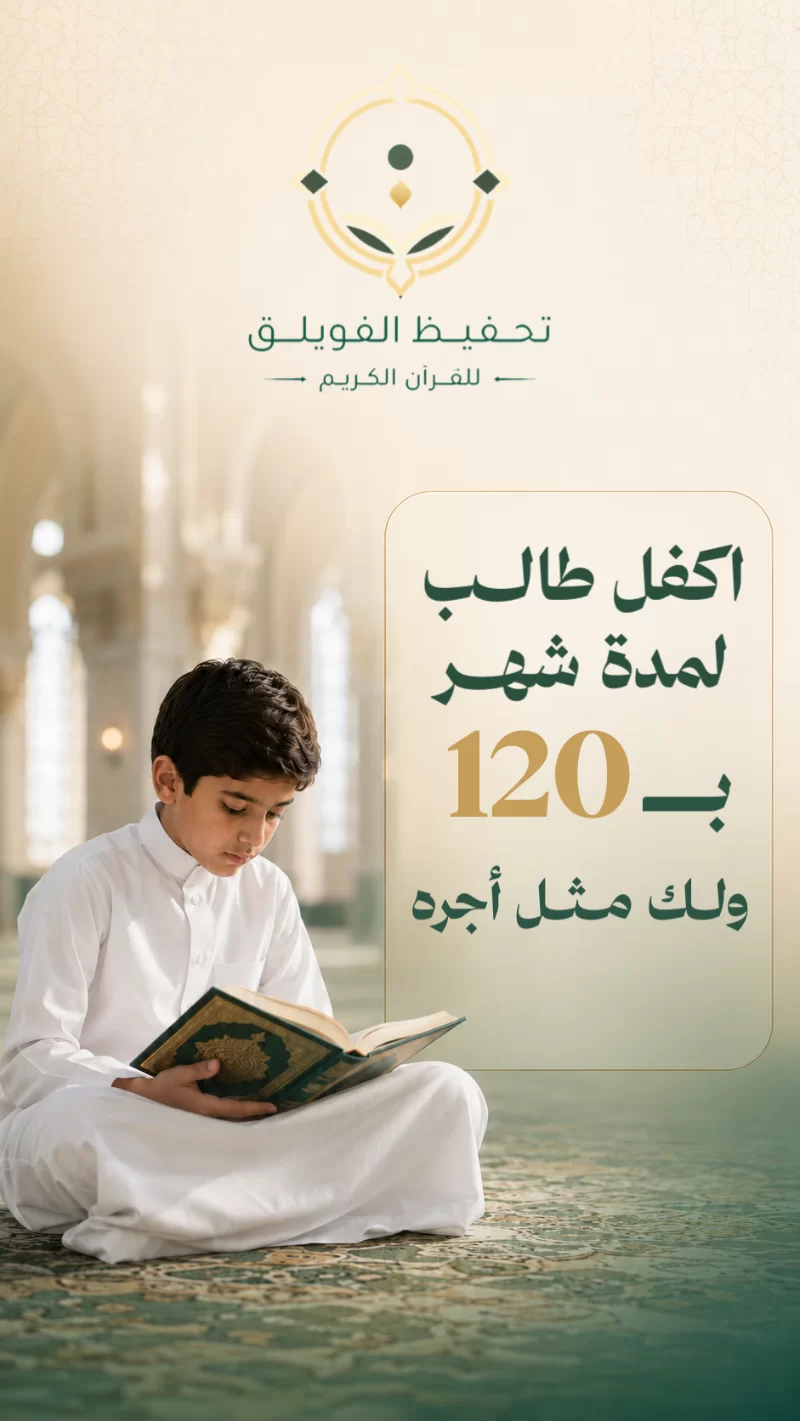 اكفل طالب قرن لمدة شهر ولك مثل أجره